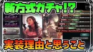 新ガチャ”目覚めし双傑”について思うことなどを語る【オクトパストラベラー 大陸の覇者】