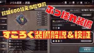 【オクトラ大陸の覇者】新実装のすごろく武器は強いの?!　検証してみた！