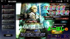 【オクトラ】若き聖火騎士！追憶の旅人（ロンド）！！有償５０+α連の導きに挑戦！