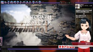 姪っ子のオクトパストラベラー 12日目