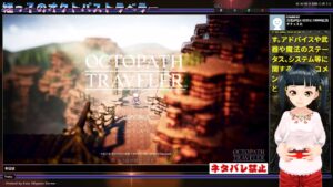 姪っ子のオクトパストラベラー 13日目の2