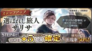 【CV:ゆかなをお迎えしないわけには……】決意のサリサガチャ！ 強者の試煉6階～8階にもチャレンジ【オクトラ 大陸の覇者実況 Vol.71】