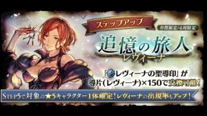 【追憶の導き】レヴィーナガチャ……ここは地獄かな!?　薬師の試煉EX5初見撃破に挑戦！【オクトラ 大陸の覇者実況 Vol.69】