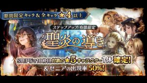 【聖炎の導き】ゼニアガチャ！ 辺獄NPC亡国の王女ジェンナ初見撃破へ【オクトラ 大陸の覇者実況 Vol.68】