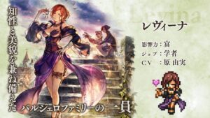 『OCTOPATH TRAVELER（オクトパストラベラー） 大陸の覇者』 新トラベラーPV｜学者”レヴィーナ”（CV：原 由実さん）