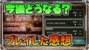 遊技盤をひととおり遊んでみて思うこと【オクトパストラベラー 大陸の覇者】