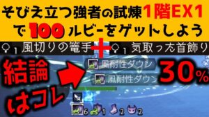 【オクトラ大陸の覇者】そびえ立つ強者の試煉１階ＥＸ１星４のみ。勝つためのギミック教えます！【ver2.4.00/パーティーの作り方・戦い方を丁寧に解説します】