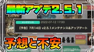 最新アプデ2.5.1 実装内容まとめ ★４キャラの天賦覚醒Ⅳ追加は嬉しいがその他は… 直近1.5か月間も不安…【オクトパストラベラー 大陸の覇者】
