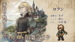 『OCTOPATH TRAVELER（オクトパストラベラー） 大陸の覇者』 トライアングルストラテジーコラボPV｜商人”ロラン”（CV：中村 悠一さん）