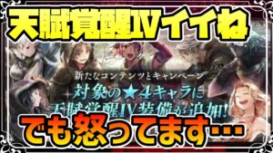 これまたすごい★４天賦覚醒Ⅳ 全内容を確認していく ※でも怒っていることがあります【オクトパストラベラー 大陸の覇者】
