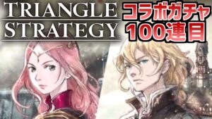 【トラストコラボガチャ】フレデリカ＆ロランが新状態異常”燃焼”を引っ提げて面白い性能でやってきた！【オクトラ大陸の覇者】