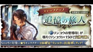 【全てを授けし者_五章ストーリーネタバレ】辺獄へと至る門の奥で涙の決別……そしてリンユウガチャではまたもや沼が！【オクトラ大陸の覇者実況vol.73】