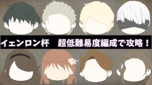 イェンロン 20ターン 配布5人＋初期2人＋ライオネルで攻略【オクトパストラベラー大陸の覇者】