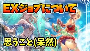新登場したEXジョブについて思うことをひたすら語る【オクトパストラベラー 大陸の覇者】