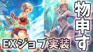 【オクトパストラベラー大陸の覇者】EXジョブきた「フィオル」「ソフィア」性能考察＆物申したい