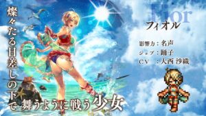 『OCTOPATH TRAVELER（オクトパストラベラー） 大陸の覇者』 新トラベラーPV｜Exジョブキャラクター 踊子”フィオル”（CV：大西 沙織さん）