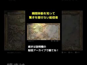 【オクトパストラベラー】瞬間移動を知って驚きを隠せない配信者 #shorts