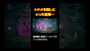 【オクトパストラベラー】魔剣士バロガー戦、トドメを刺しにいった結果… #shorts