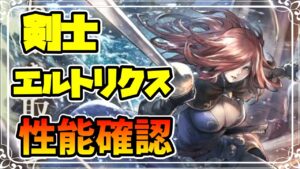 新キャラ実装 追憶の覇者 剣士エルトリクスの性能を確認する!! 闇と斧の剣士遂に登場!!【オクトパストラベラー 大陸の覇者】