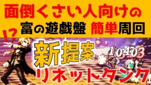 【オクトラ大陸の覇者】面倒くさい人向けの”富の遊戯盤”簡単周回方法【ver2.6.10】