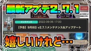 最新アップデート2.7.1の内容まとめと予想【オクトパストラベラー 大陸の覇者】