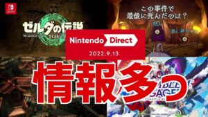 【日本人の反応】2022.09.14のニンテンドーダイレクトを見る竜半の反応