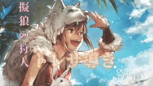 【ガチャ】EXトレサをお出迎えしたい導き【オクトパストラベラー大陸の覇者】