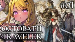 【🔴 #OCTOPATHTRAVELER】主人公が選べる？！みみぴだけの物語。#オクトパストラベラー  【初見実況】