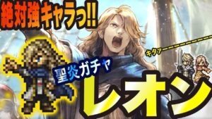 【オクトラ大陸の覇者】新旅人レオンっ!!! こう来たかぁぁーーーっ!!!