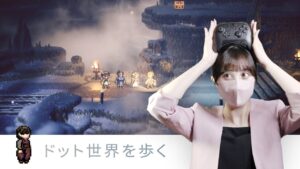 【#09】HD-2Dを歩く「オクトパストラベラー (OCTOPATH TRAVELER) 」Switch版を初見プレイ【女性実況】