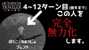 辺獄ホルンブルグ歴強　ムールゥが戦闘をヌルゲー化する　低難易度編成 20ターン【オクトパストラベラー大陸の覇者】