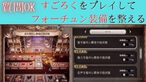 #247 🔴【オクトパストラベラー大陸の覇者】質問OK！すごろくをプレイしてフォーチュン装備＋シンボル金策ルート紹介！【ネタバレあり】【オクトラ大陸の覇者】【OCTOPATHCotC】