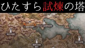 #250 🔴【オクトパストラベラー大陸の覇者】質問OK！試煉の塔をやっていく！【ネタバレあり】【オクトラ大陸の覇者】【OCTOPATHCotC】