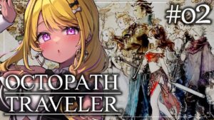 【🔴 #OCTOPATHTRAVELER】#オクトパストラベラー 誘惑しつつ仲間増やしていこ！ 【初見実況】