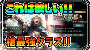 全力のガチャ!! 遂に登場した前作人気キャラレオン=バストラルをガッツリ狙いに行く!!【オクトパストラベラー 大陸の覇者】