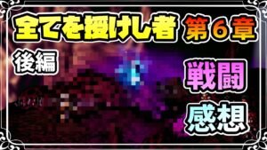 感想を”語る” メインストーリー 全てを授けし者編 第６章後編 バトル関連のはなし ※ネタバレあり【オクトパストラベラー 大陸の覇者】