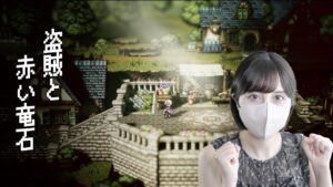 【オクトラ#19】テリオン2章「奪われた赤竜石」 【オクトパストラベラー初見プレイ】