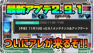最新アップデート2.9.1の内容まとめと予想 念願の”アレ”が来るぞ!!【オクトパストラベラー 大陸の覇者】