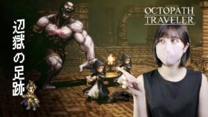 【オクトラ#23】サイラス3章「閉ざされた知識」 【オクトパストラベラー初見プレイ】