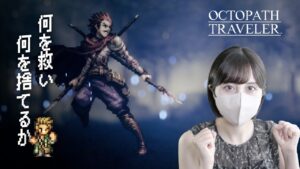 【オクトラ#24】アーフェン3章「傭兵ミゲル」 【オクトパストラベラー初見プレイ】