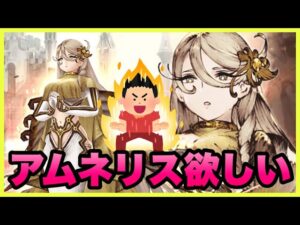 【FFBE幻影戦争】3周年おめでとう御座います！アムネリスが欲しくて召喚ガチャ回す‼︎‼︎‼︎