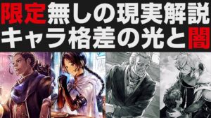 【オクトラ大陸の覇者】限定キャラ無しの編成格差解説。結局限定は引いた方が良いのか【オクトパストラベラー大陸の覇者検証】 OCTOPATH TRAVELER: CotC