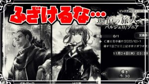 ふざけるな・・・【オクトパストラベラー 大陸の覇者】