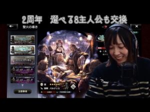 バルジェロが出るまでガチャをひくよ「オクトラ大陸の覇者」追憶の旅人たち