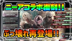 遂にあのぶっ壊れキャラが再登場!! ニーアコラボ狙うなら今しかない!? 私はあの件,忘れてはいませんよ【オクトパストラベラー 大陸の覇者】