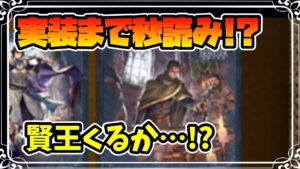未実装キャラのイラストがこっそり公開!? 公式の告知画像から実は判明した内容をみていきます【オクトパストラベラー 大陸の覇者】
