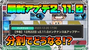 最新アップデート2.11.0の内容まとめと予想 ストーリー分割と最新ロードマップ公開はいかに!?【オクトパストラベラー 大陸の覇者】