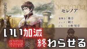 #265🔴【オクトパストラベラー大陸の覇者】いい加減終わらせていないコンテンツをやっていく！【ネタバレあり】【オクトラ大陸の覇者】【OCTOPATHCotC】【質問OK】
