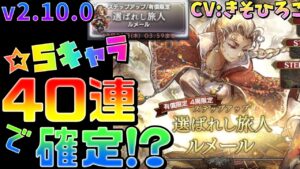 【新たな旅人】「ルメール」狙って40連した結果ｗｗｗｗ【オクトラ大陸の覇者】