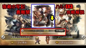 オクトパストラベラー大陸の覇者　宿敵の写記　ハミィEX3攻略解説